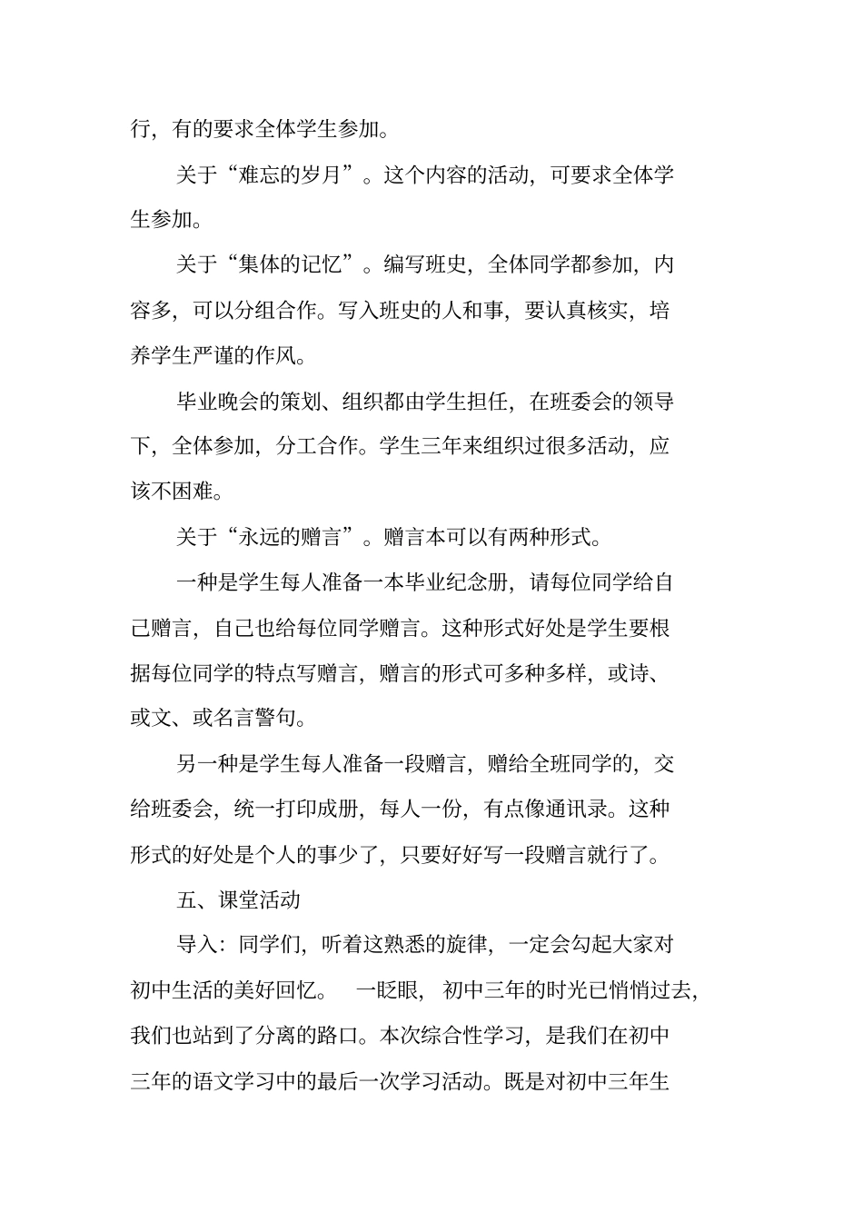 综合性学习岁月如歌──我的初中生活_第3页