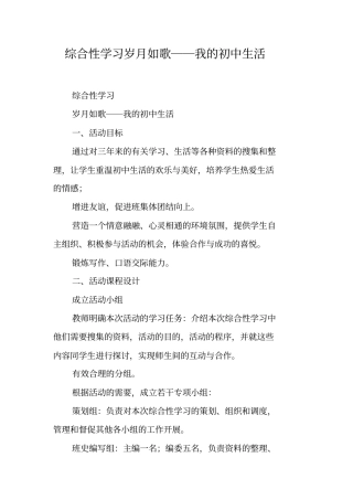 综合性学习岁月如歌──我的初中生活