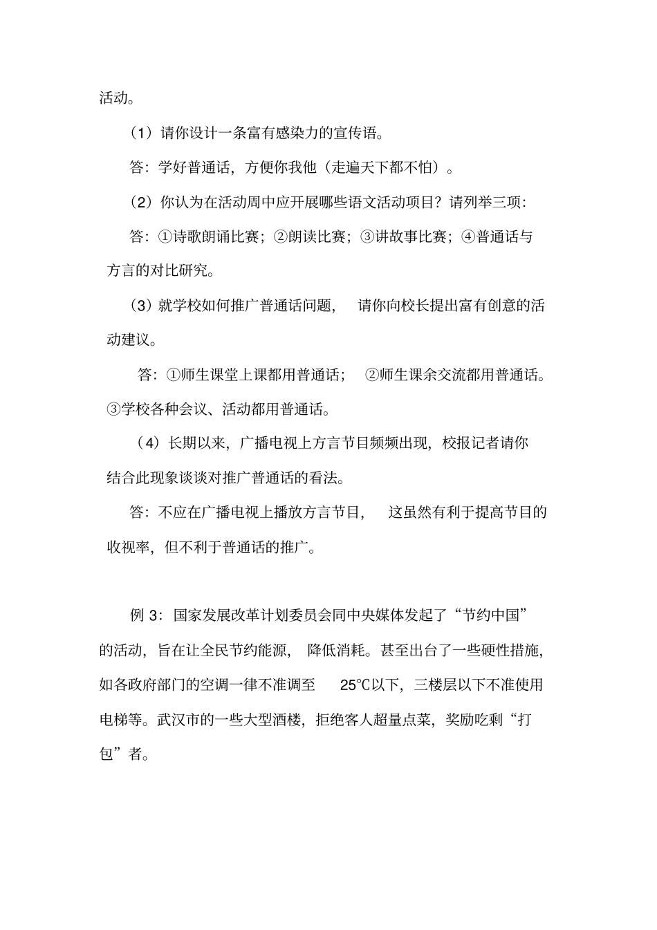 综合性学习类型及答题技巧_第2页