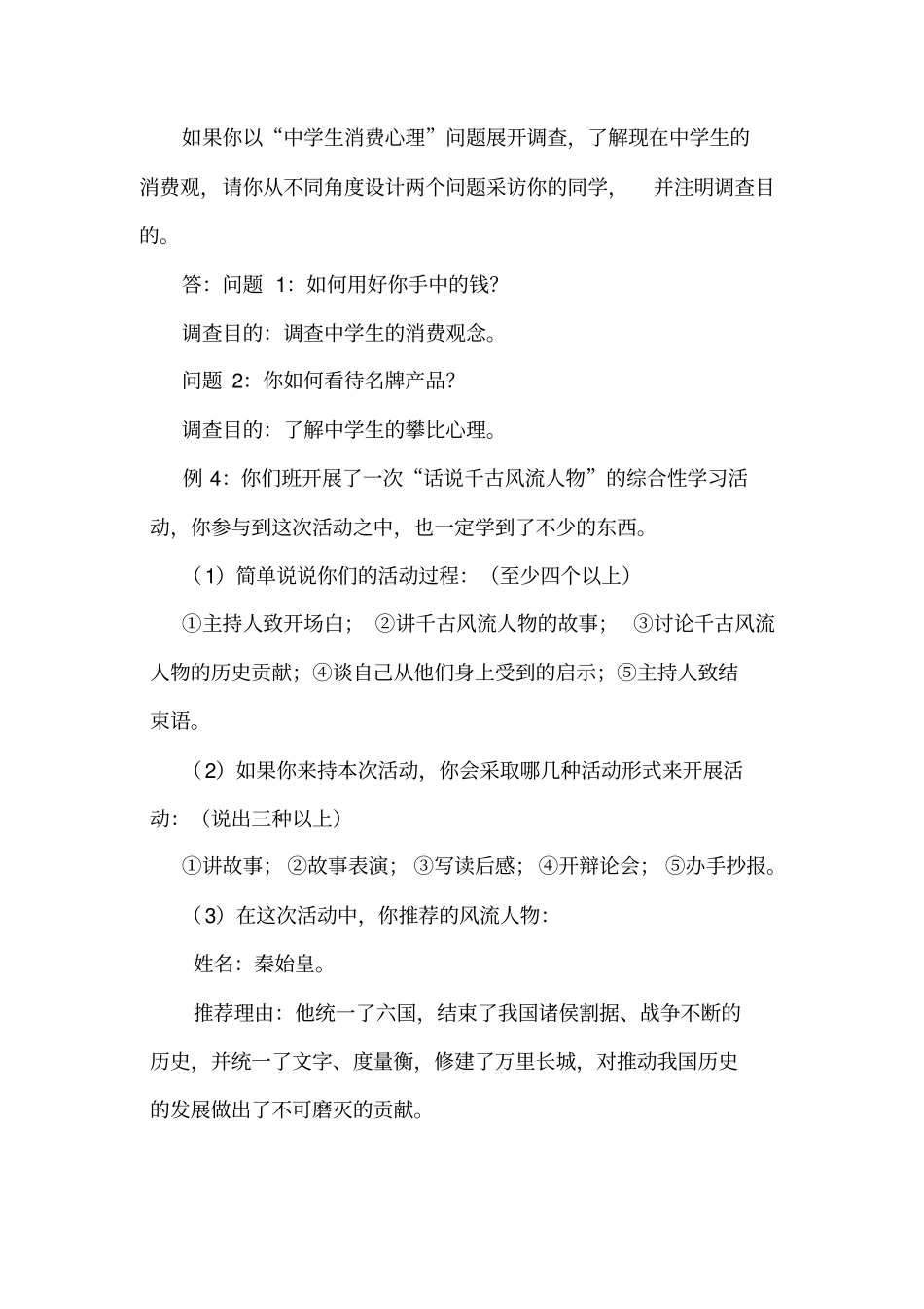 综合性学习类型及答题技巧_第3页