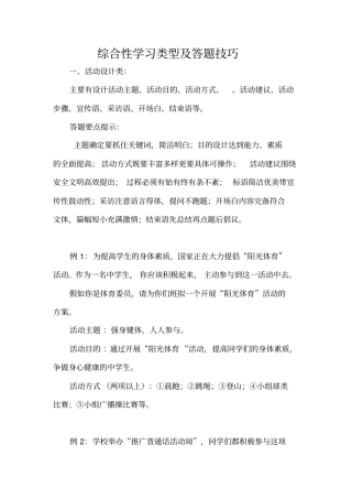 综合性学习类型及答题技巧