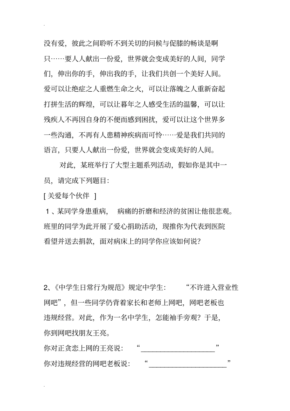 综合性学习活动_第3页