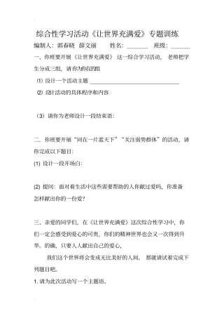 综合性学习活动