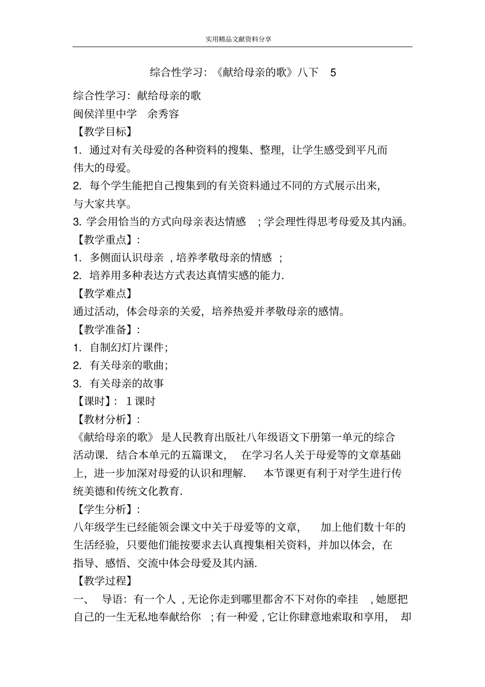 综合性学习献给母亲的歌八下5_第1页