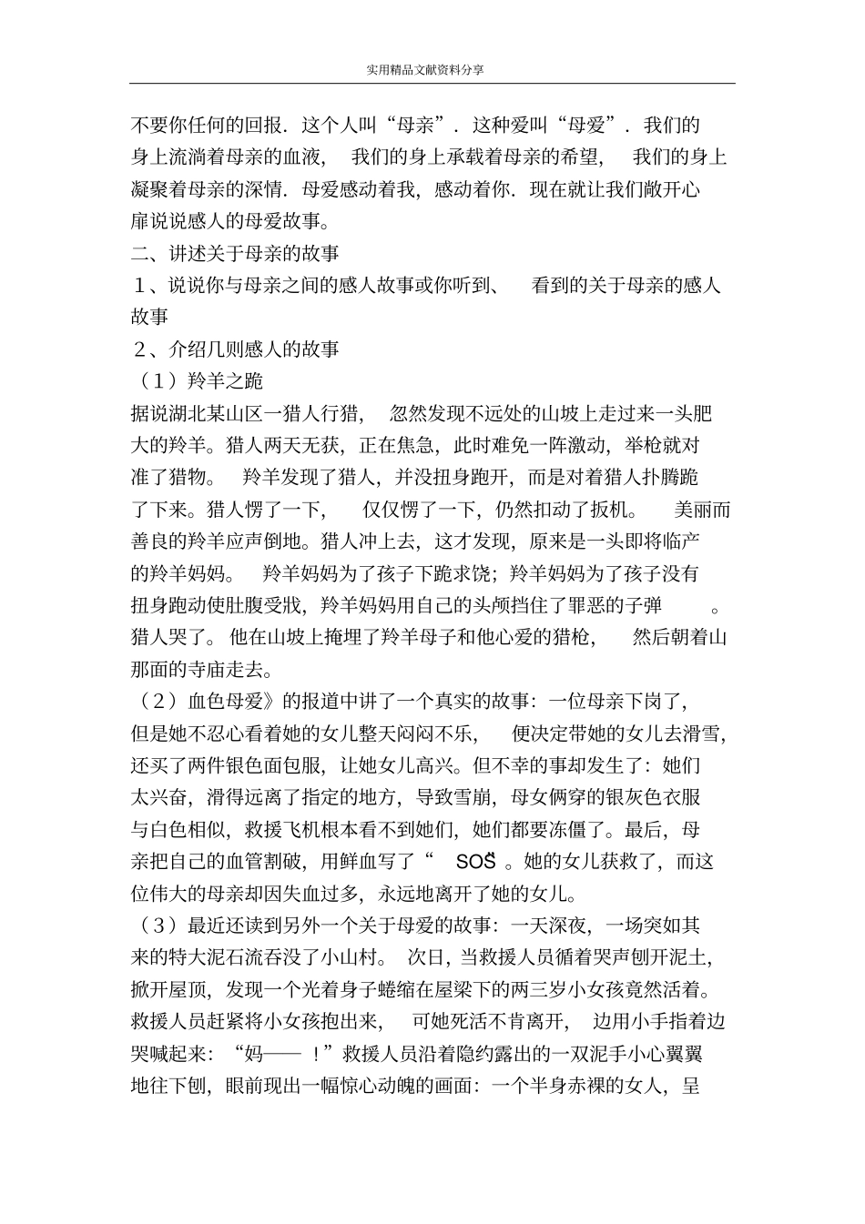 综合性学习献给母亲的歌八下5_第2页