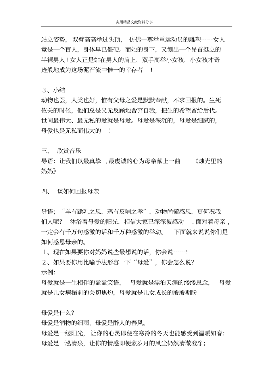 综合性学习献给母亲的歌八下5_第3页