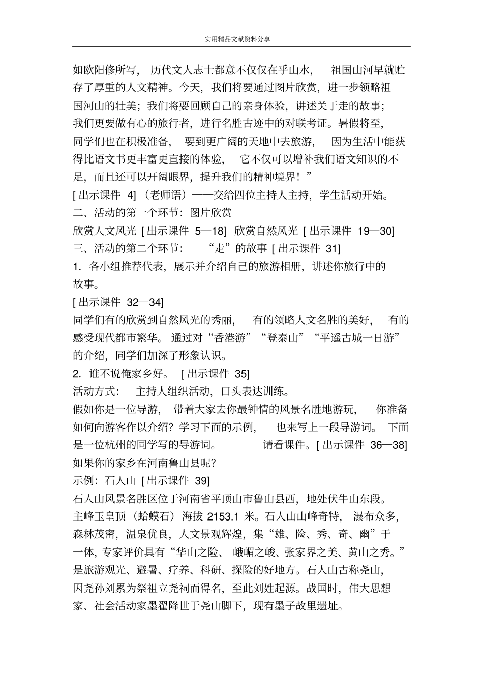 综合性学习背起行囊走四方八下_第2页