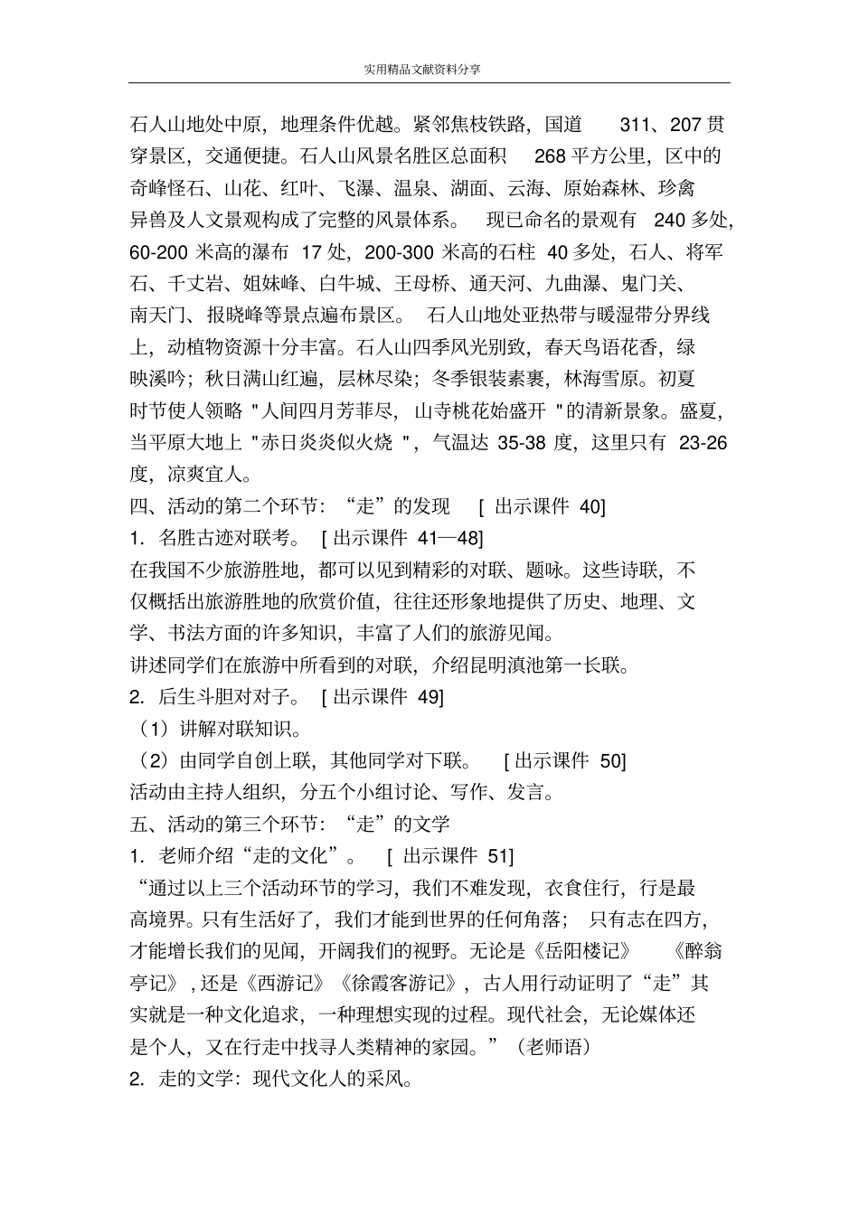 综合性学习背起行囊走四方八下_第3页