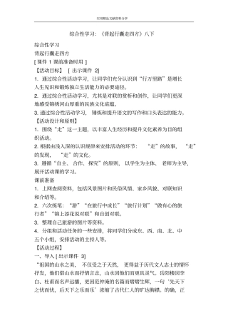 综合性学习背起行囊走四方八下