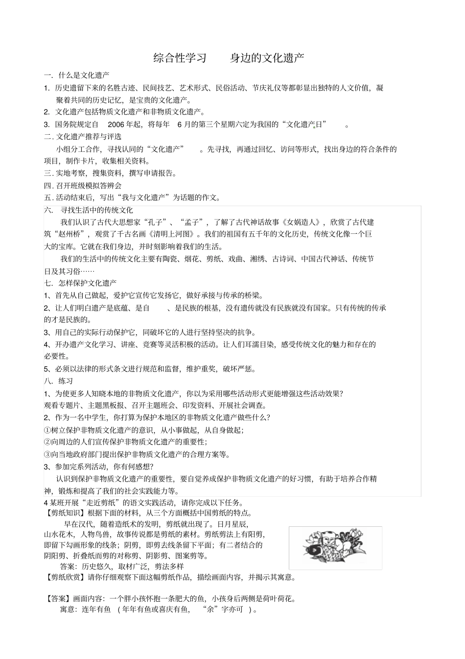 综合性学习身边的文化遗产_第1页