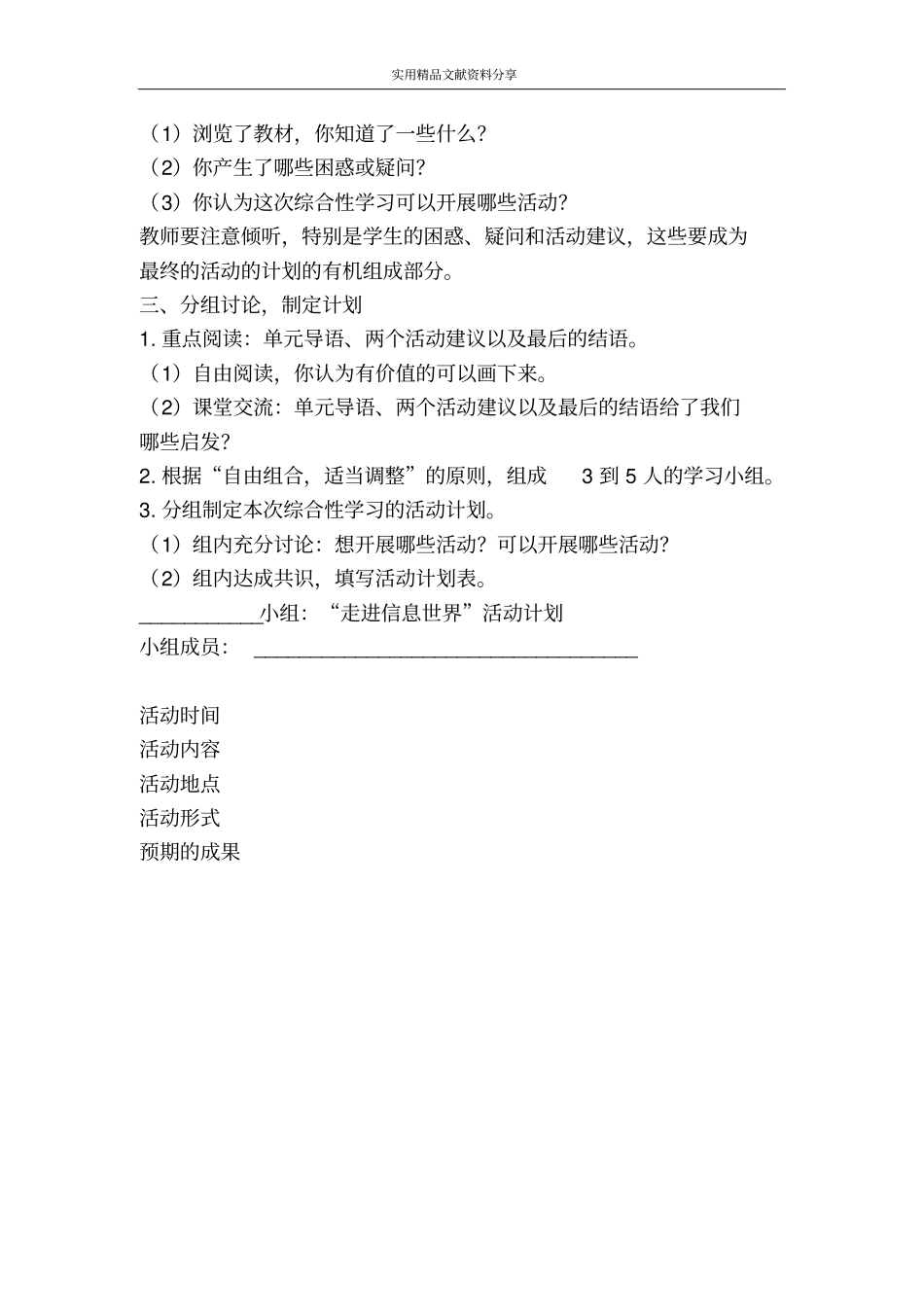 综合性学习走进信息世界_第2页