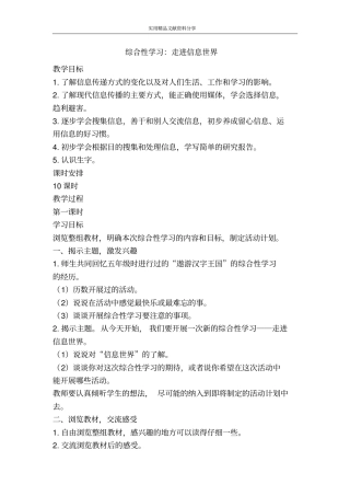综合性学习走进信息世界