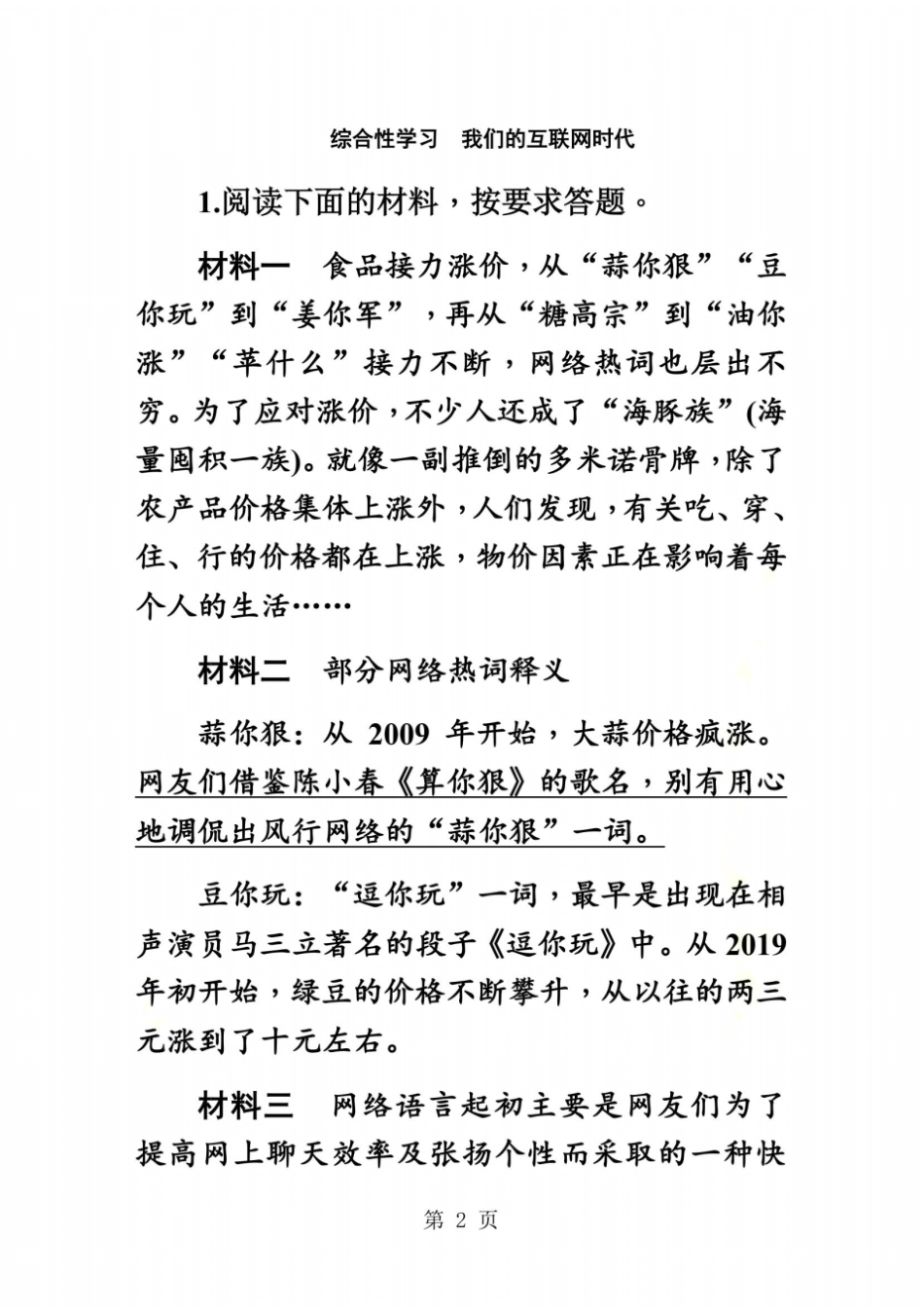 综合性学习我们的互联网时代_第2页
