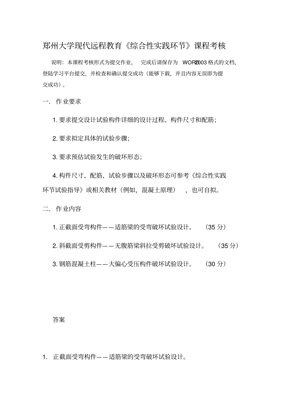 综合性实践环节答案_第1页