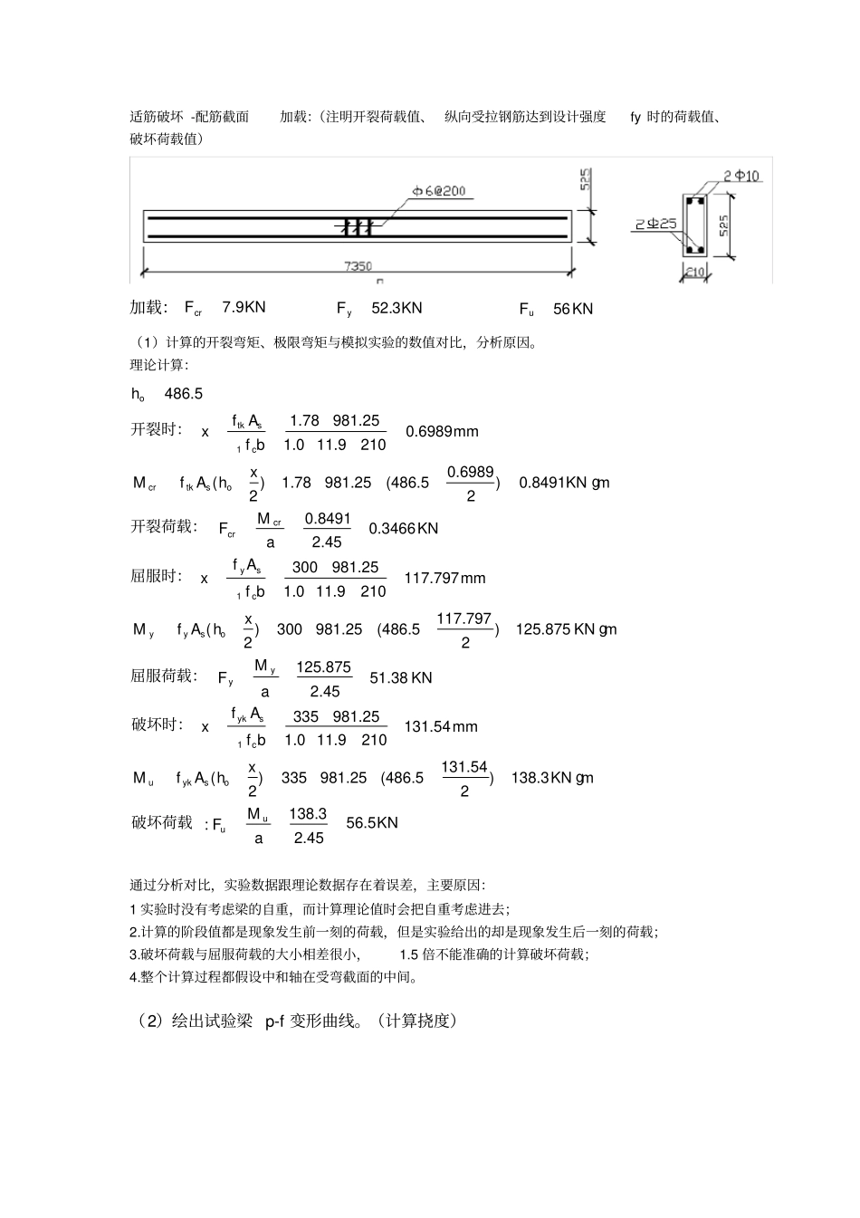 综合性实践环节答案_第2页