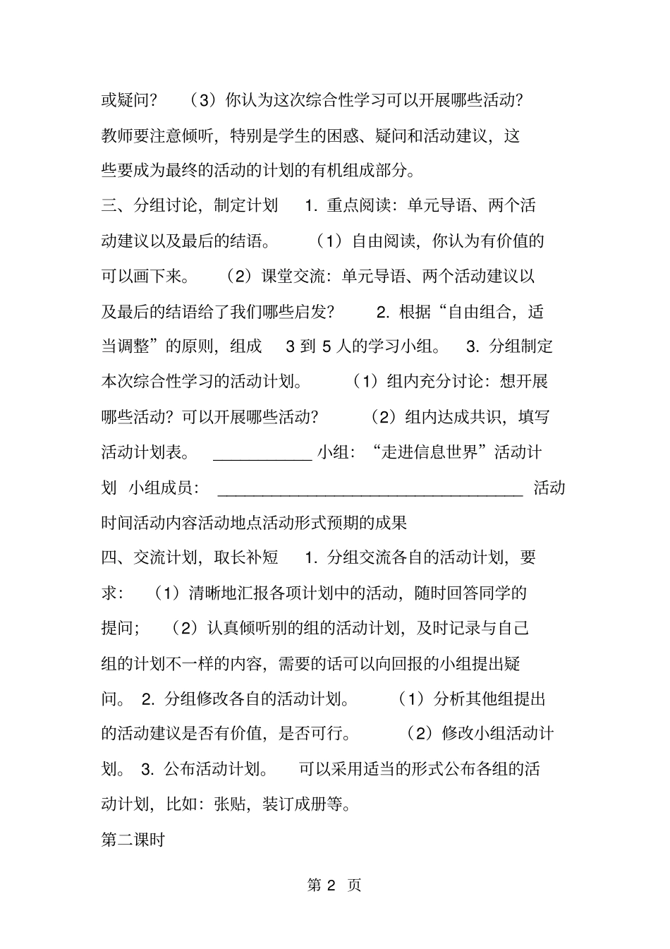 综合性学习：走进信息世界教学设计-_第2页