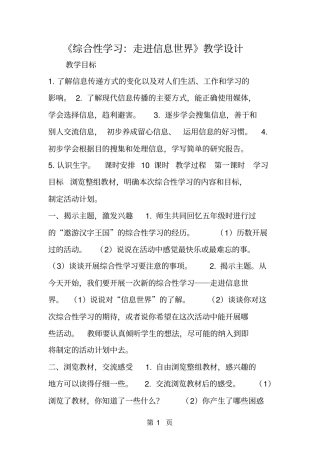 综合性学习：走进信息世界教学设计-