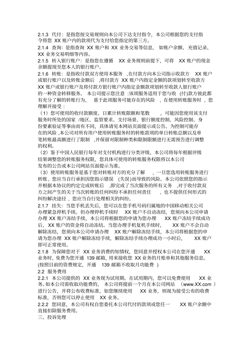 综合性支付服务用户服务协议_第2页