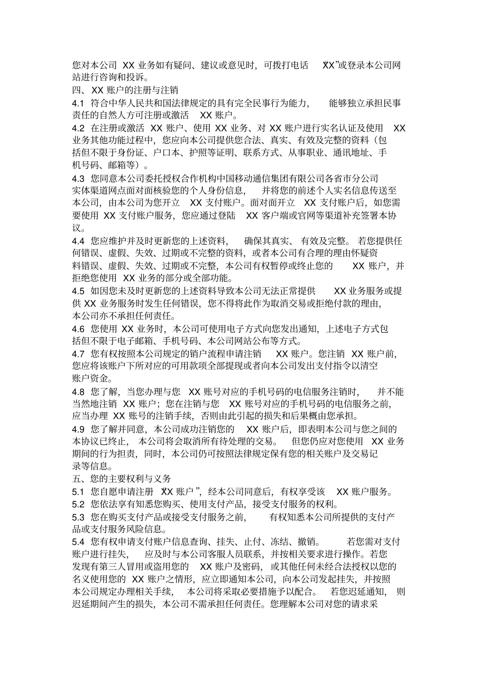 综合性支付服务用户服务协议_第3页