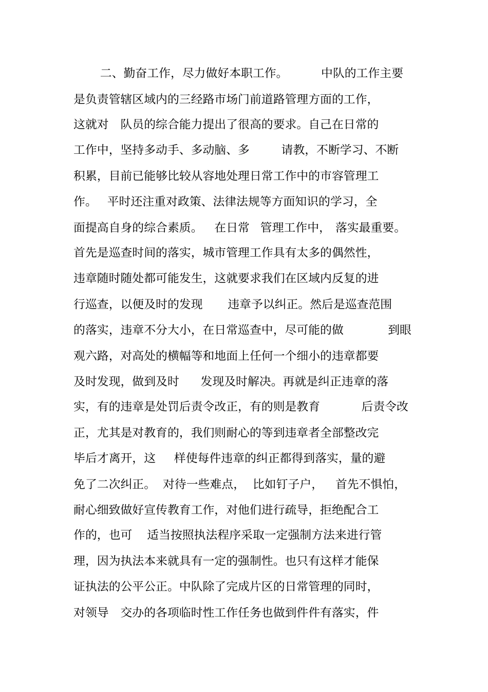 综合执法大队工作总结_第2页