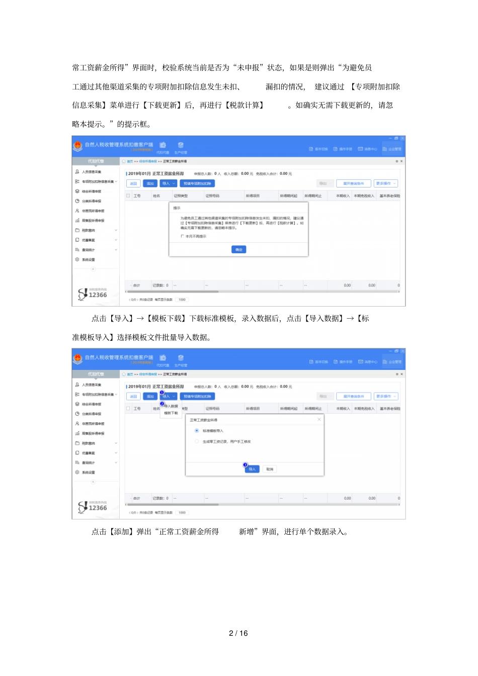综合所得个人所得税预扣预缴申报_第2页