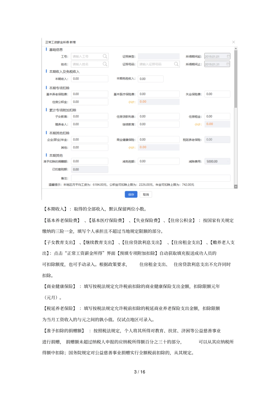 综合所得个人所得税预扣预缴申报_第3页