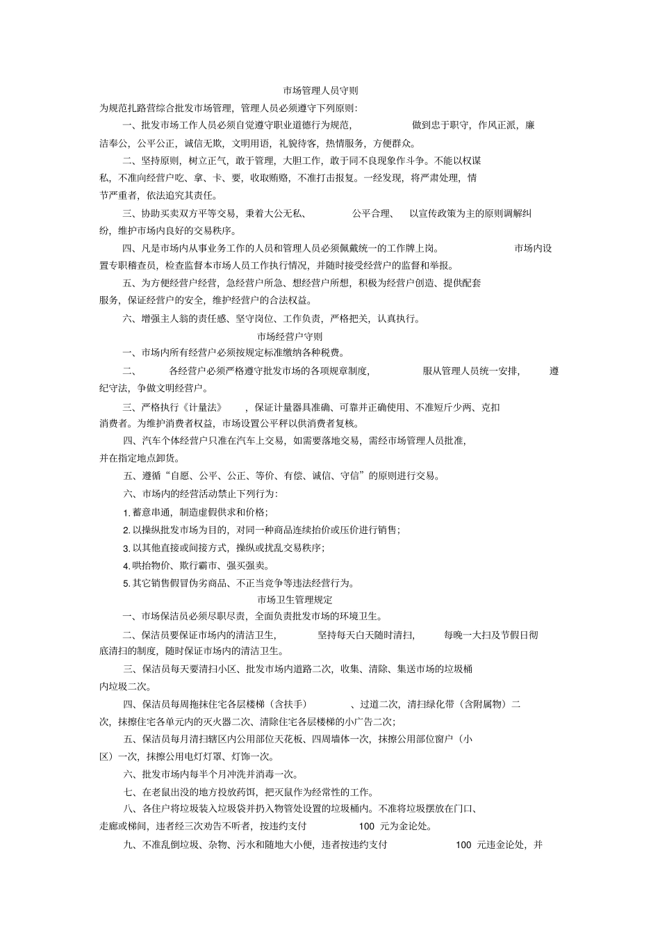 综合批发场管理规定_第1页