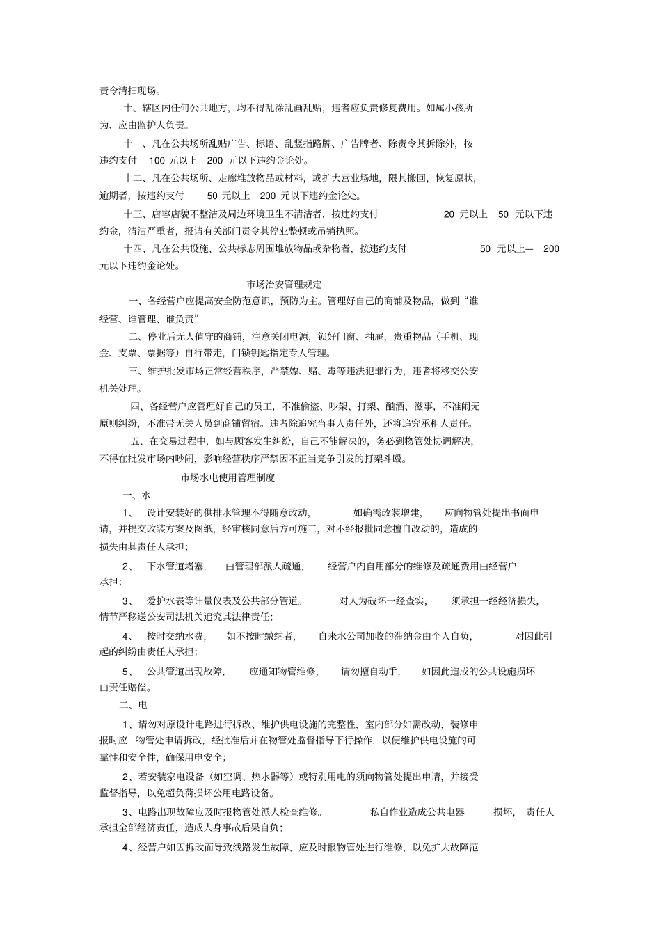 综合批发场管理规定_第2页