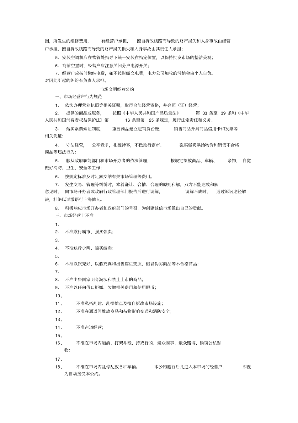 综合批发场管理规定_第3页