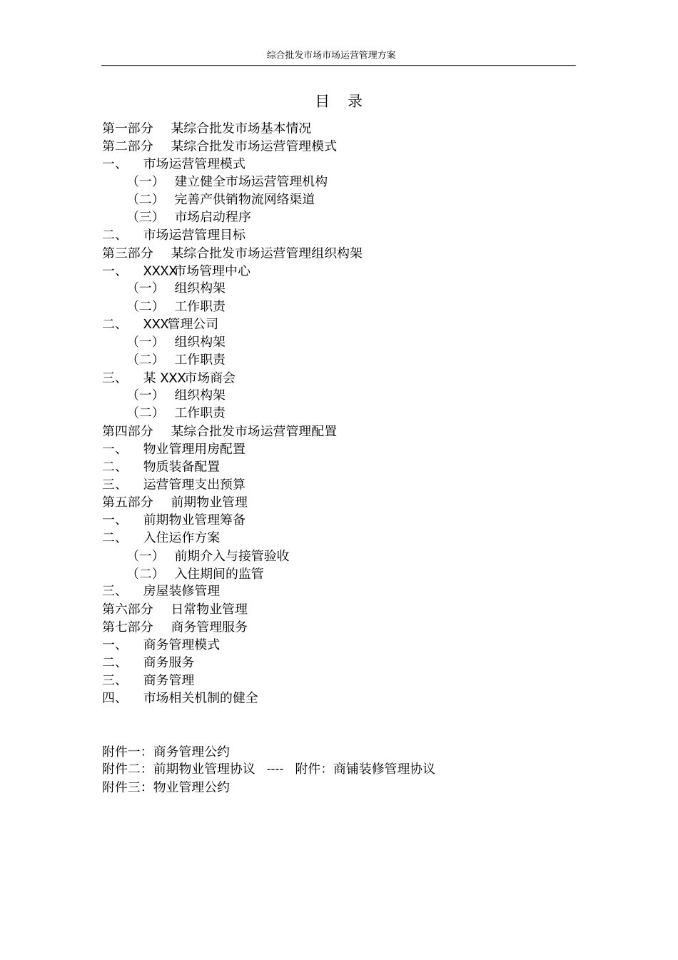 综合批发场场运营管理方案_第2页