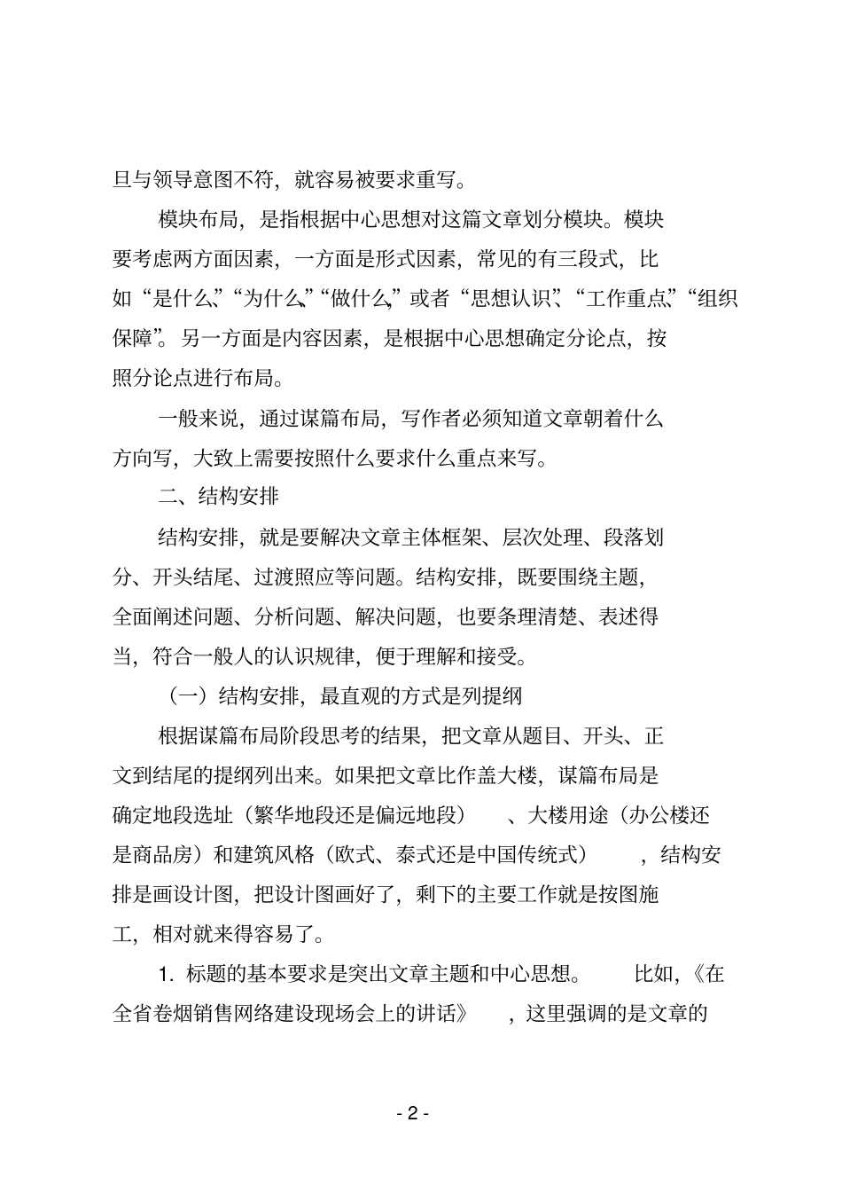 综合性材料写作套路讲解_第2页