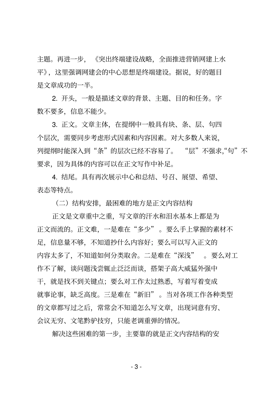 综合性材料写作套路讲解_第3页