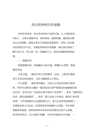 综合性材料写作套路讲解