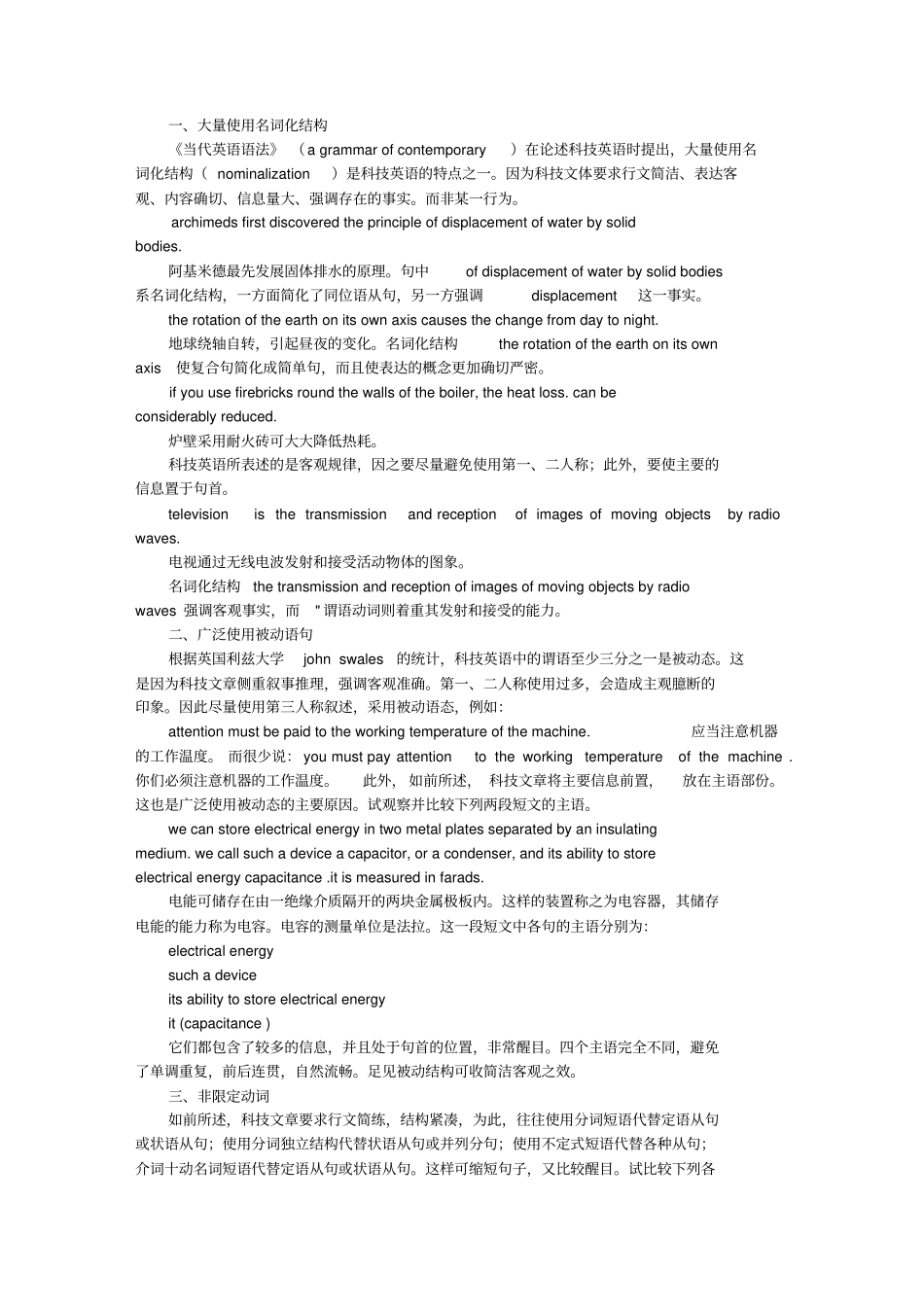 综合指导：科技英语文章的特点与翻译_第2页