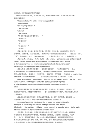 综合指导：科技英语文章的特点与翻译