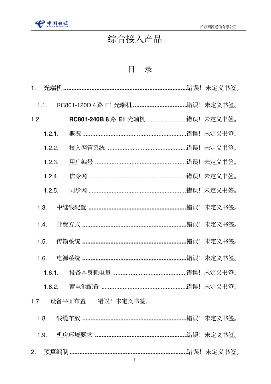 综合接入产品重点讲义资料_第1页