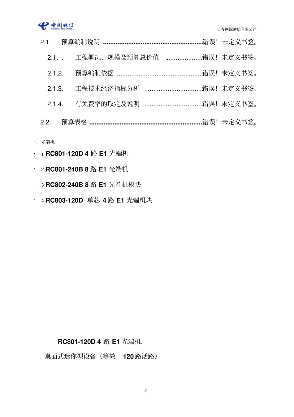 综合接入产品重点讲义资料_第2页