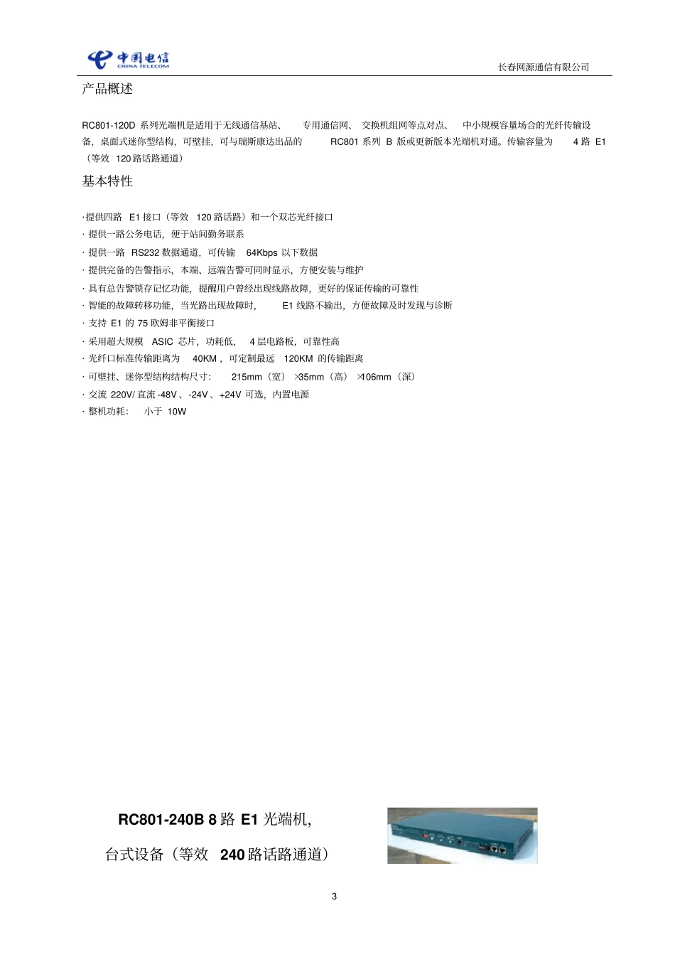 综合接入产品重点讲义资料_第3页