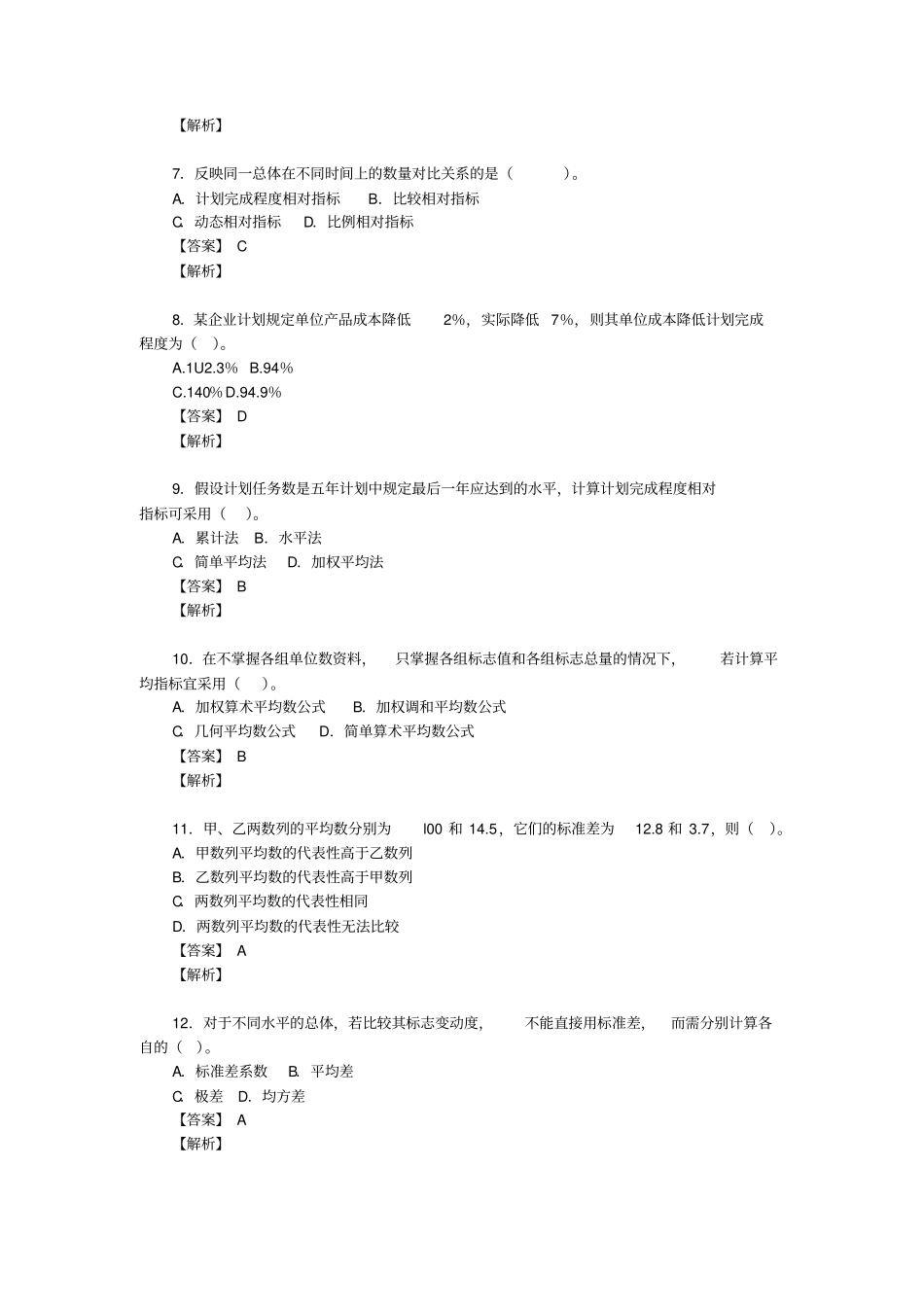 综合指标练习题x_第2页