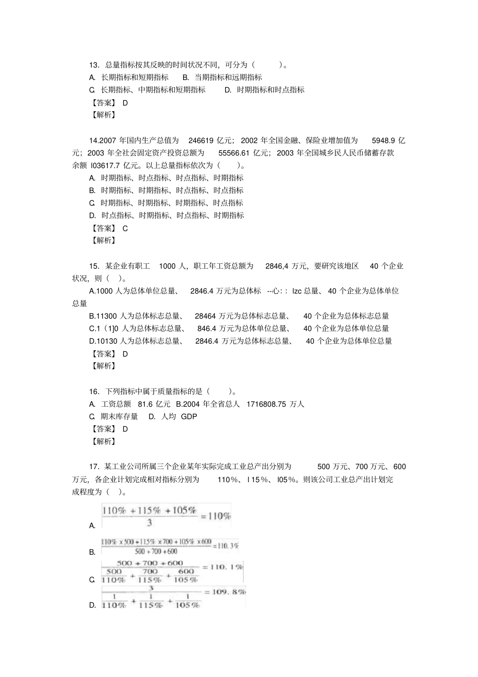 综合指标练习题x_第3页
