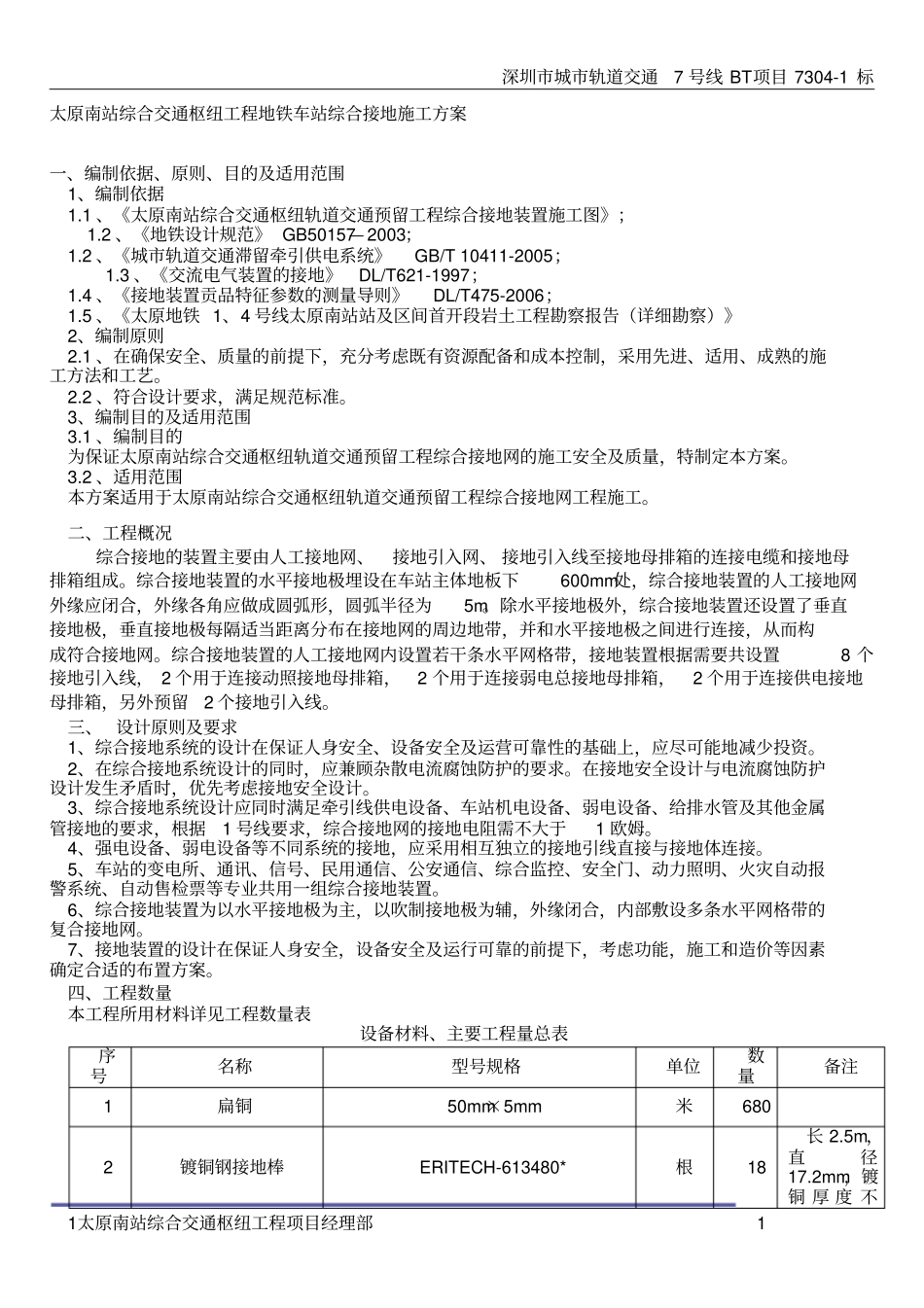 综合接地施工方案_第1页