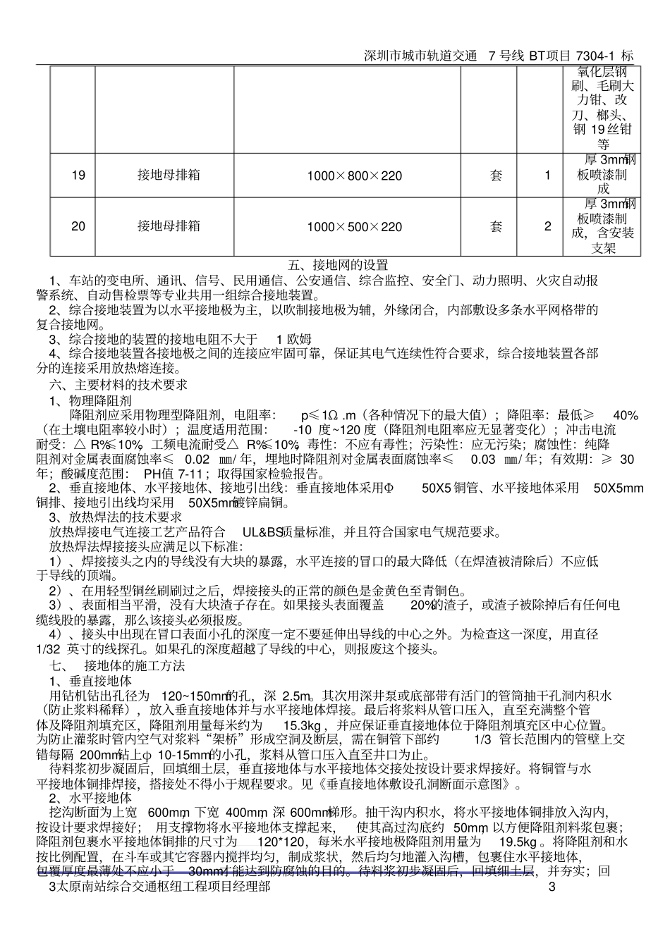 综合接地施工方案_第3页