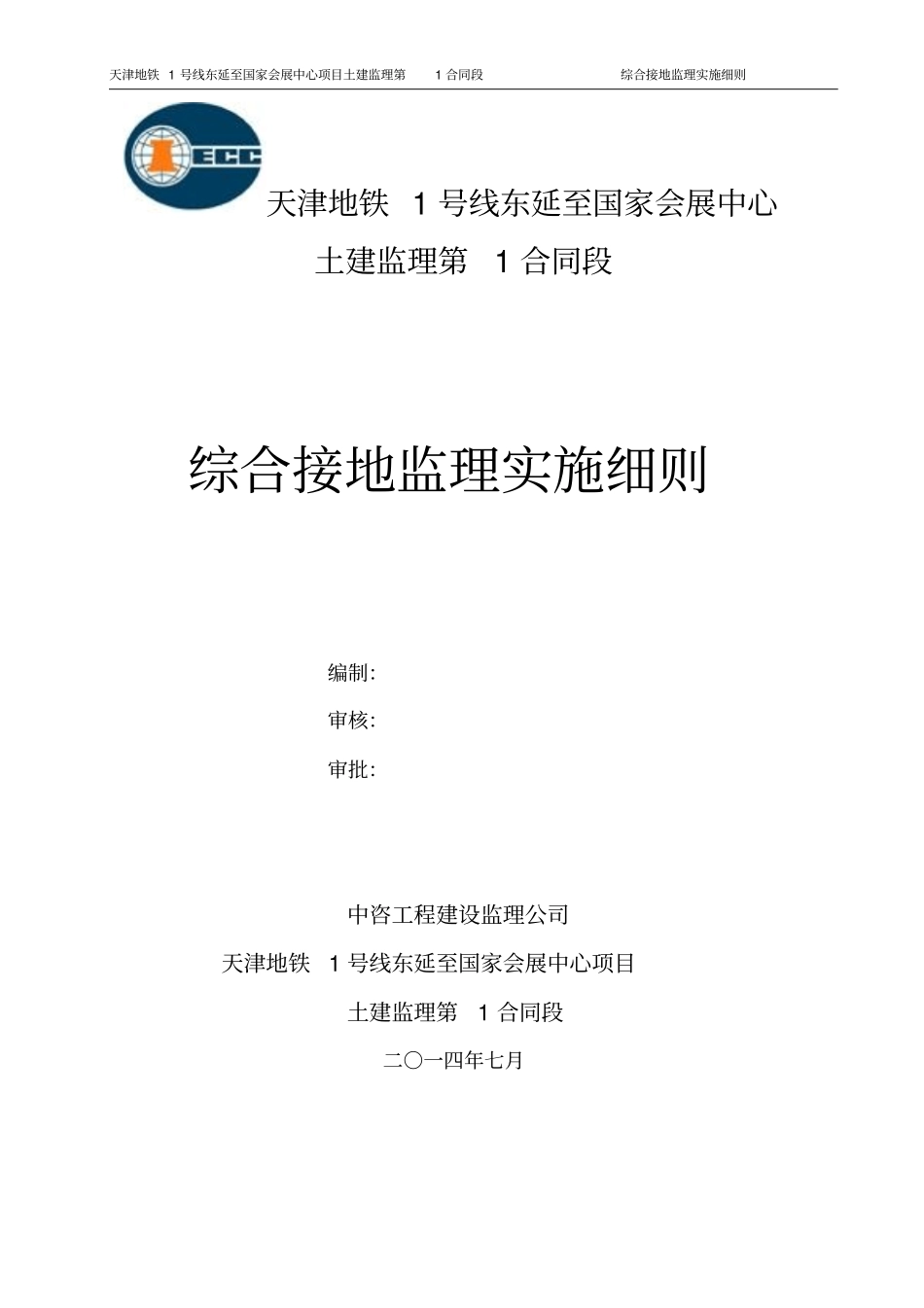 综合接地细则汇总_第1页