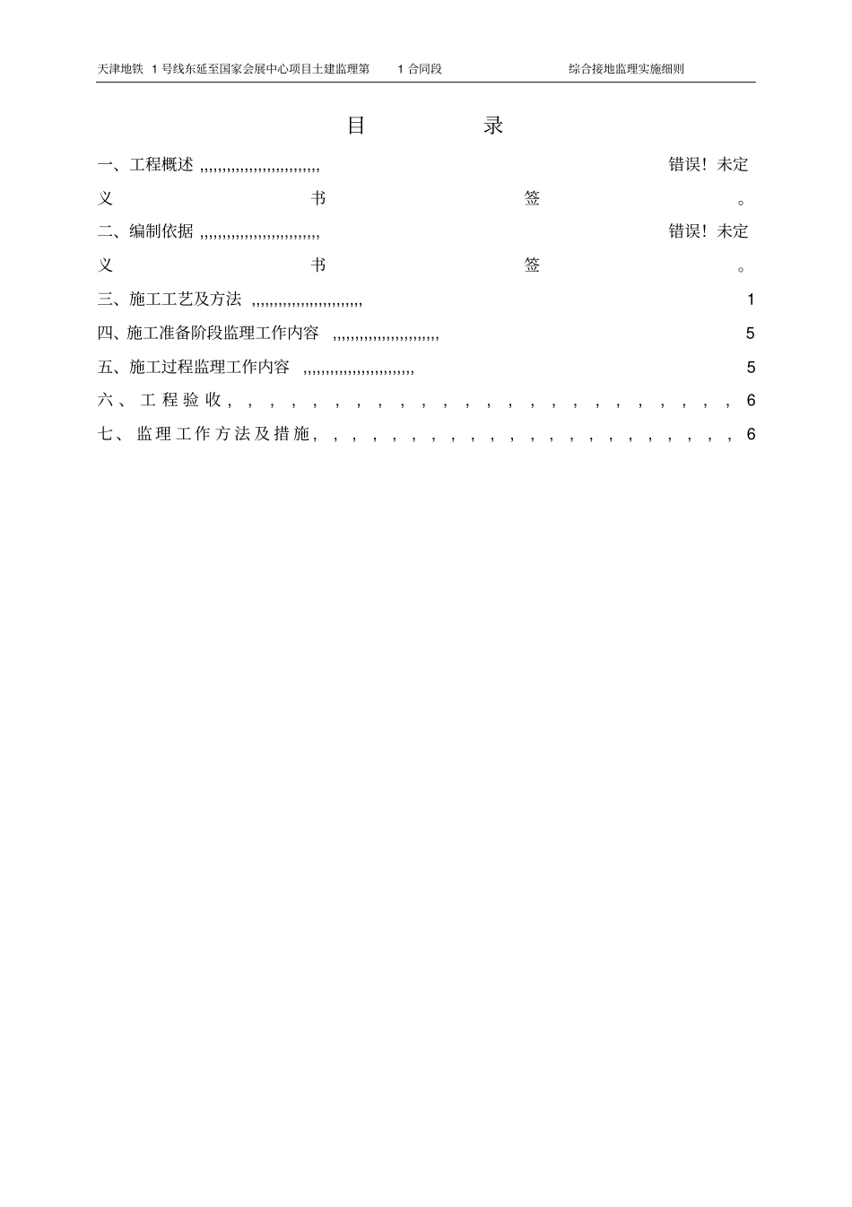 综合接地细则汇总_第2页