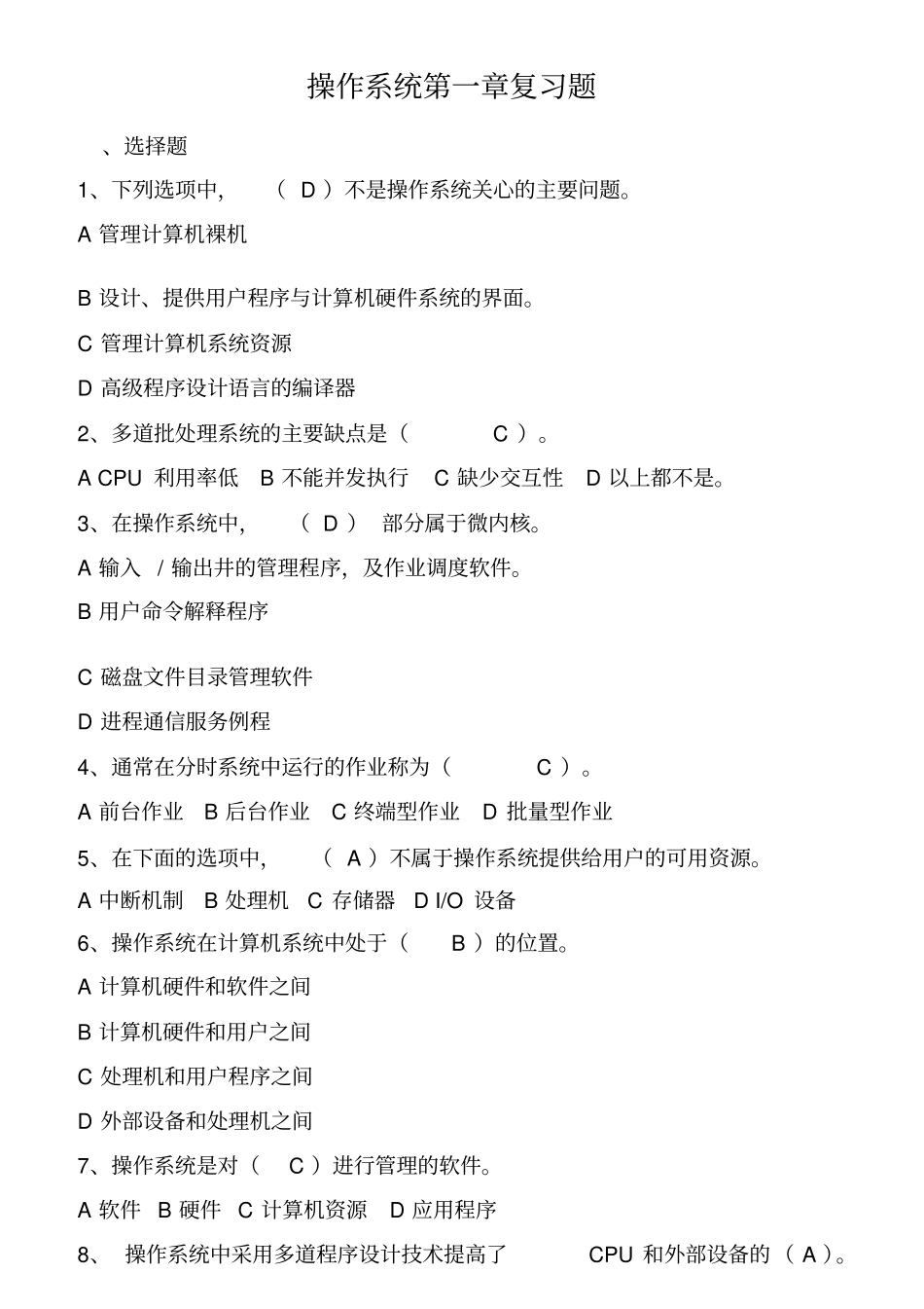 综合操作系统-复习题带答案课案_第1页