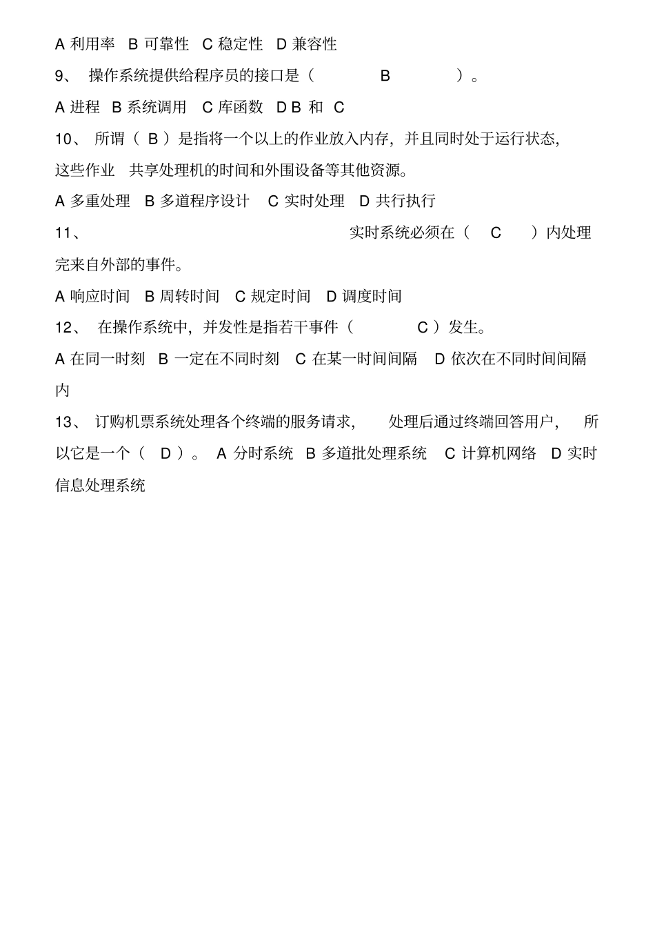 综合操作系统-复习题带答案课案_第2页