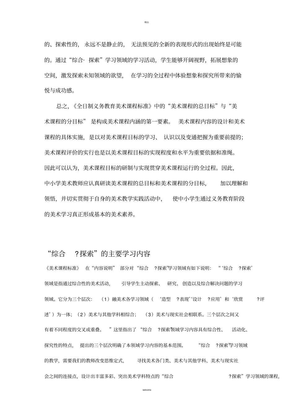 综合探索学习领域的目标_第2页