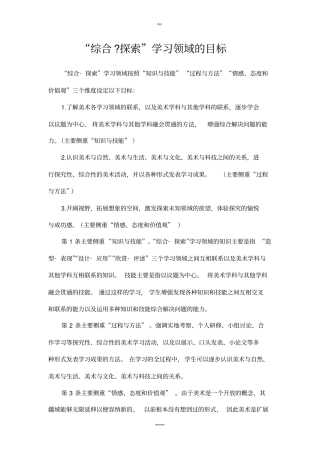 综合探索学习领域的目标