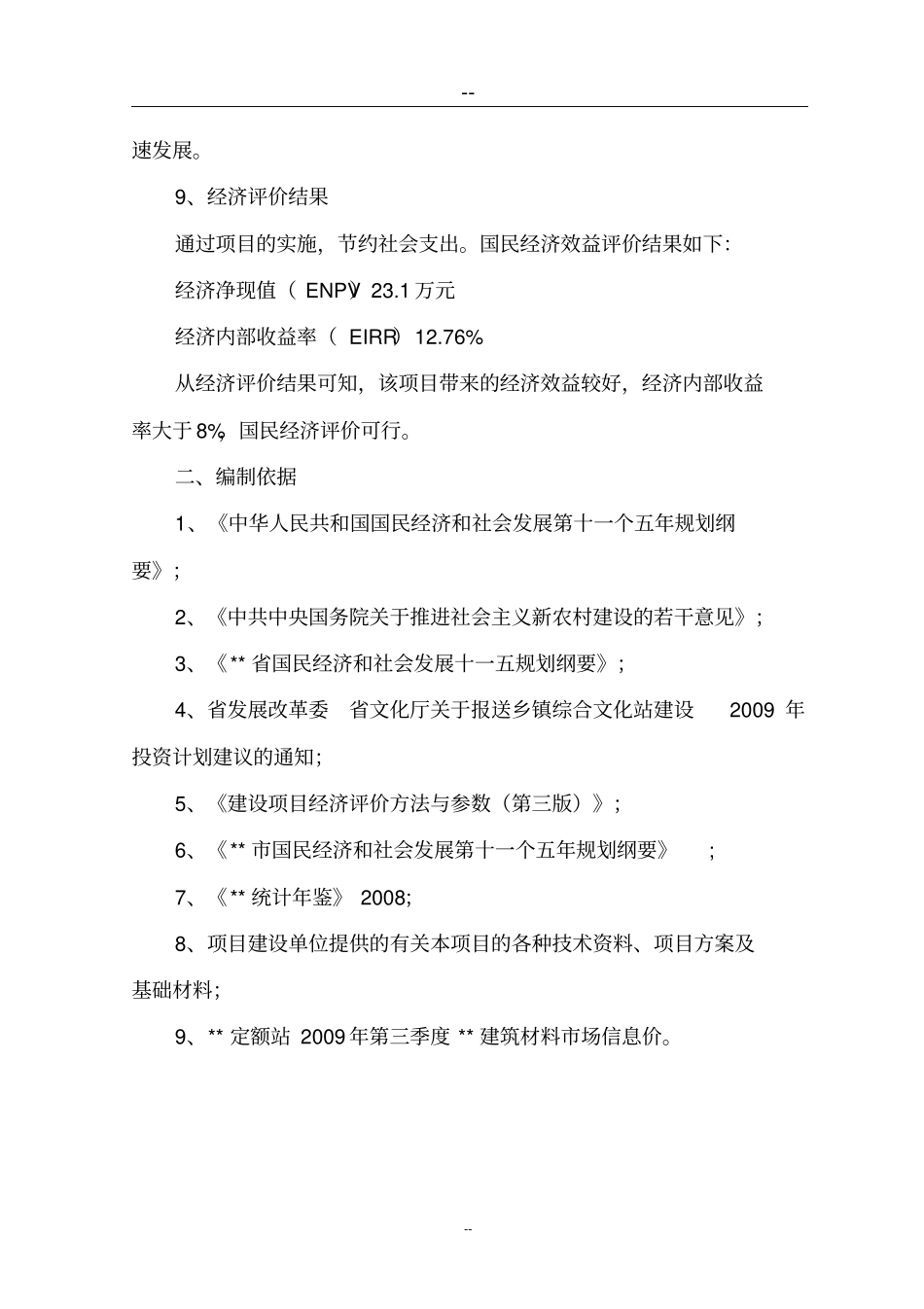 综合文化站建设项目可行性研究报告_第2页