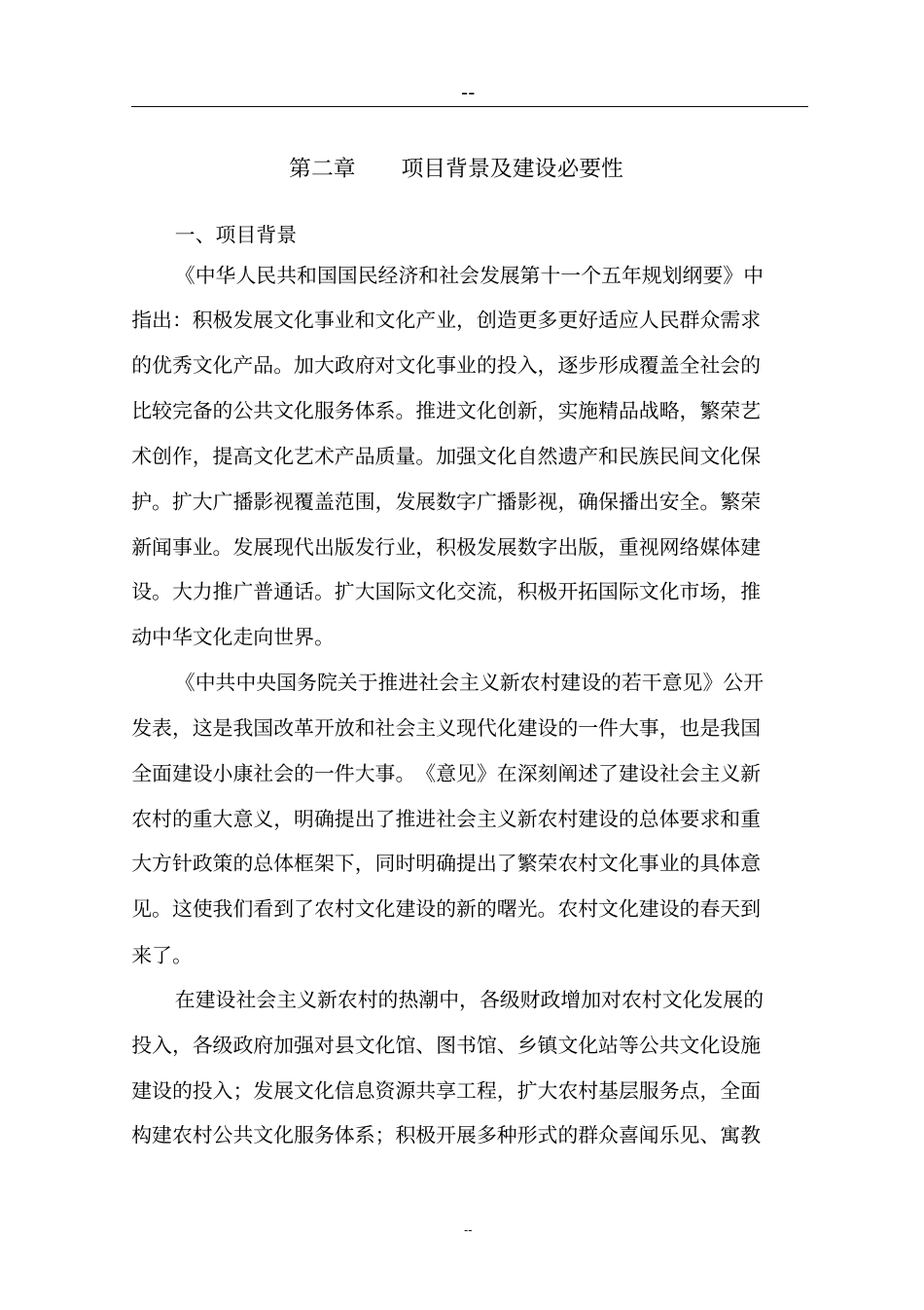 综合文化站建设项目可行性研究报告_第3页